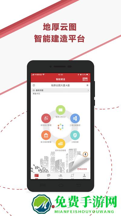 地厚云图app