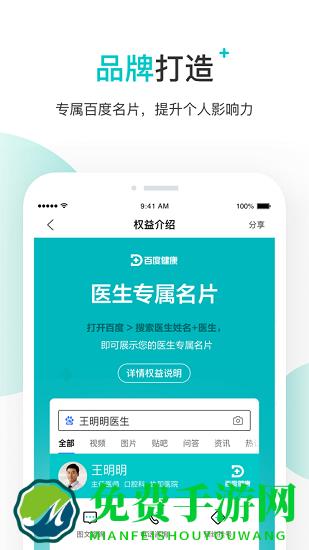 百度健康医生版(百度拇指医生)