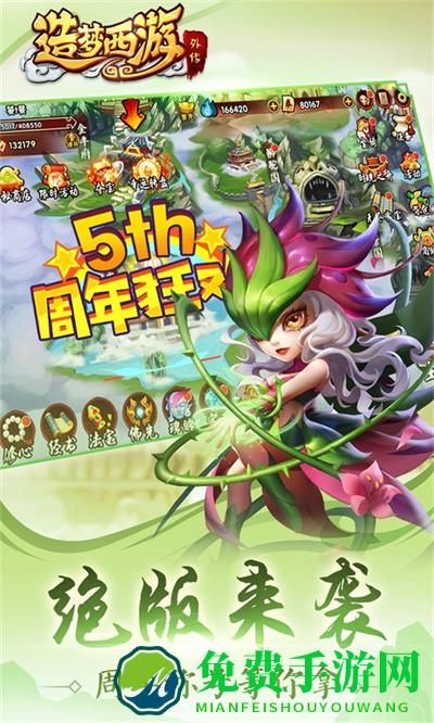 造梦西游外传qq版