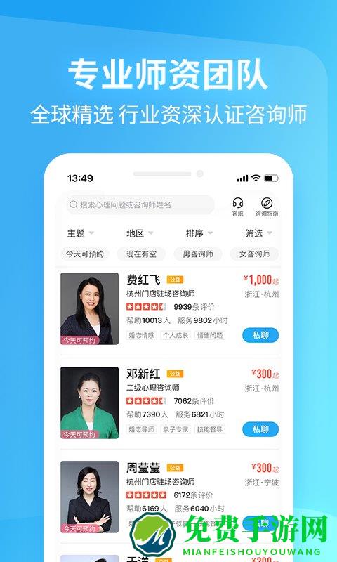 心理咨询壹点灵app