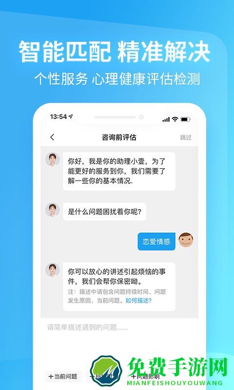 心理咨询壹点灵app