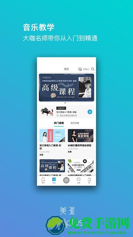 美派音乐app