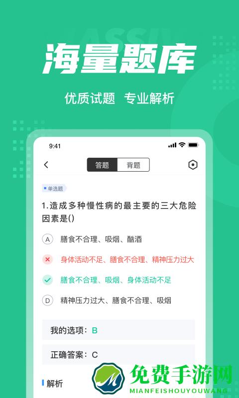 健康管理师考试聚题库软件最新版