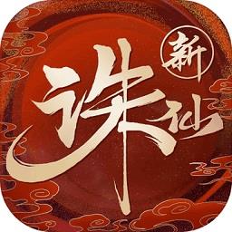 诛仙手游魅族客户端