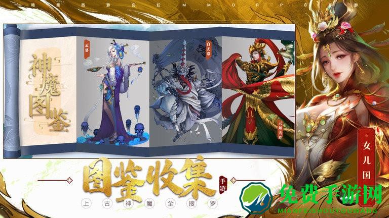 洪荒西行录官方版