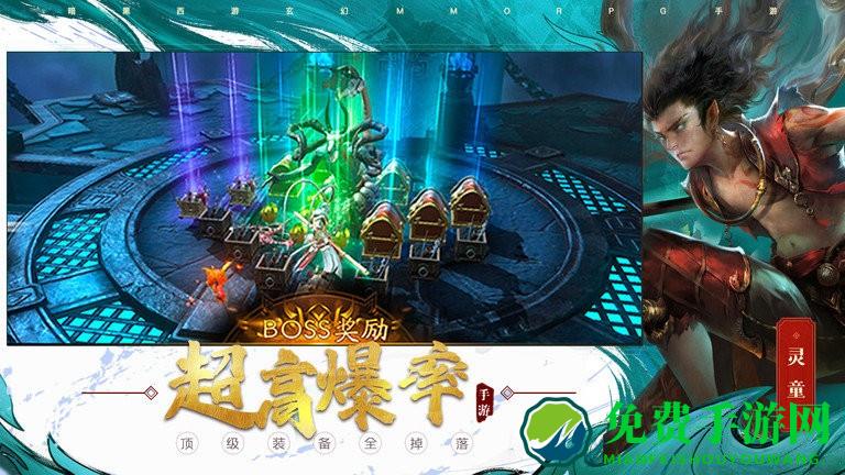洪荒西行录官方版
