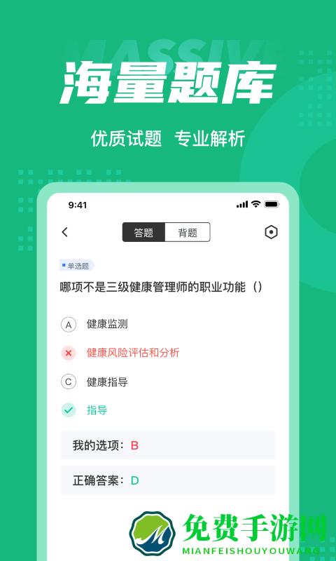 健康管理师三级考试聚题库app