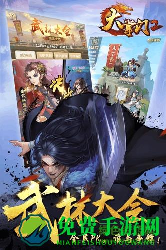大掌门2qq版本