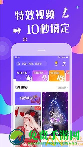  特效视频最新版下载 