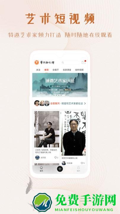 艺术融媒体app
