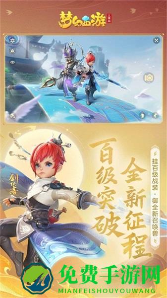 梦幻西游三维版