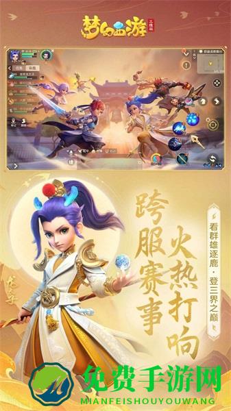 梦幻西游三维版