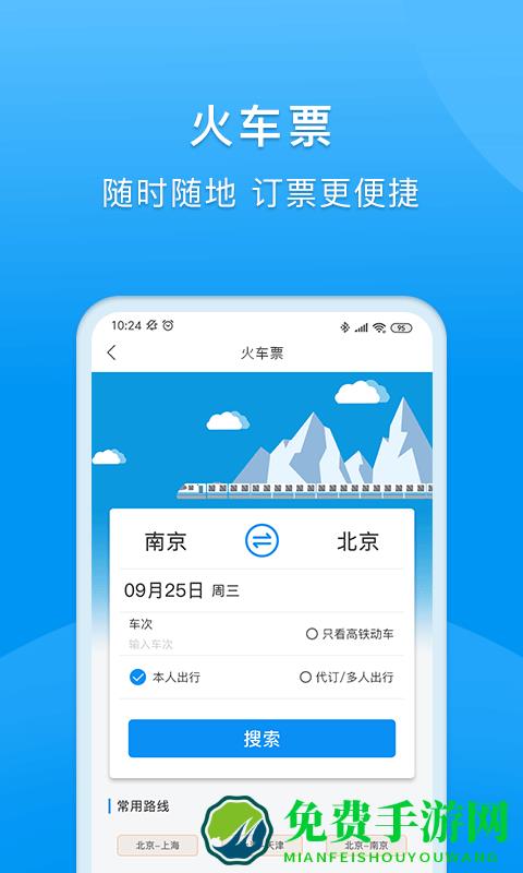 同程商旅企业版