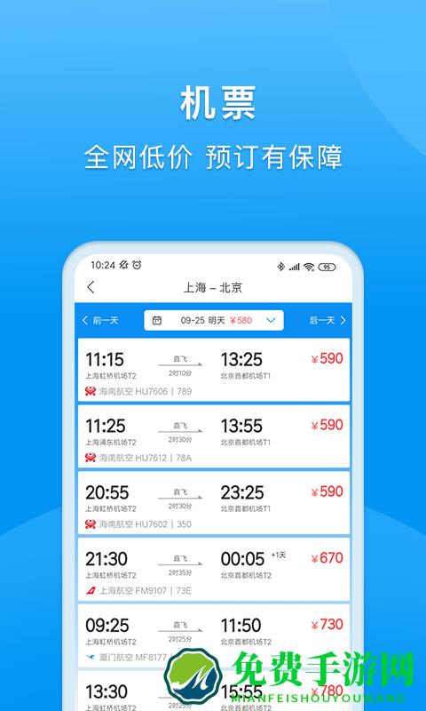 同程商旅企业版