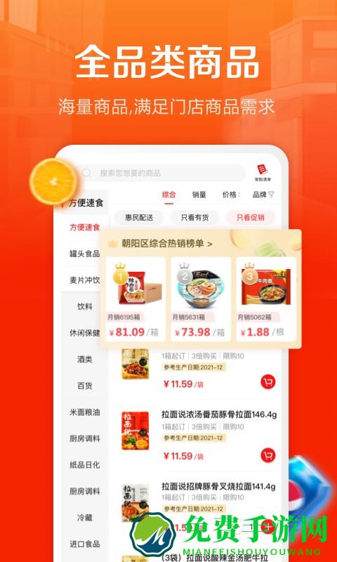 惠配通app最新版本