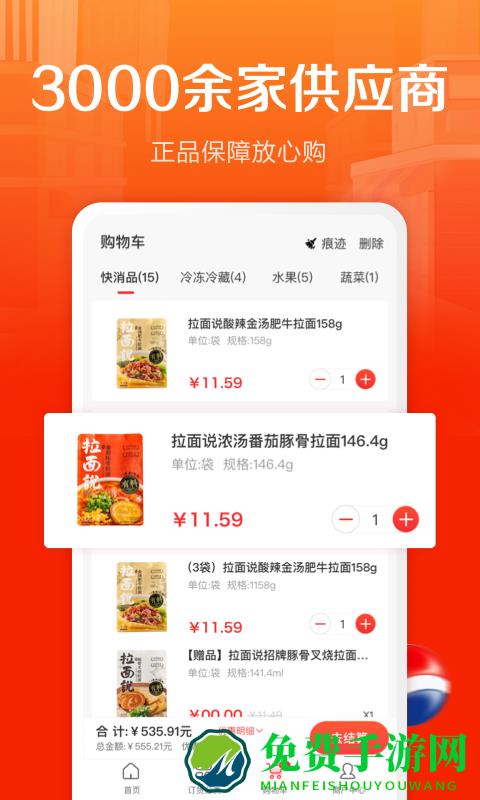 惠配通app最新版本