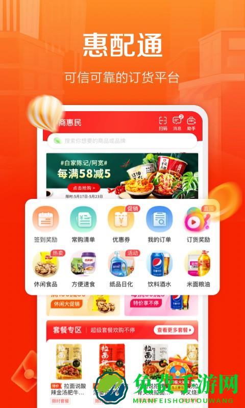 惠配通app最新版本