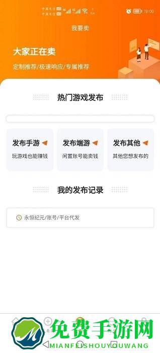 蓝盾游戏交易平台官方版
