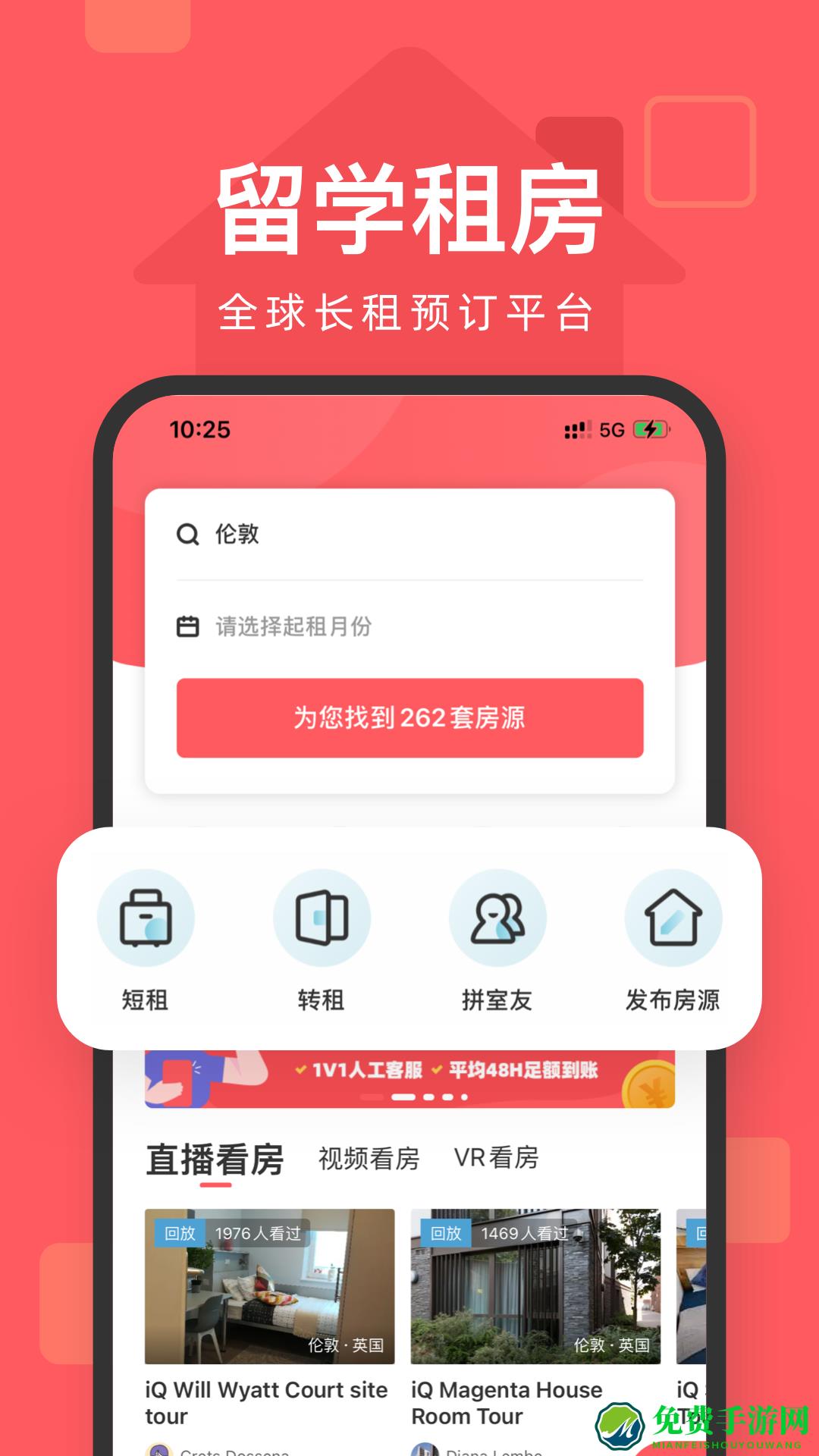 异乡好居