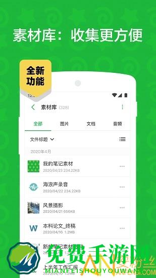 印象笔记beta版
