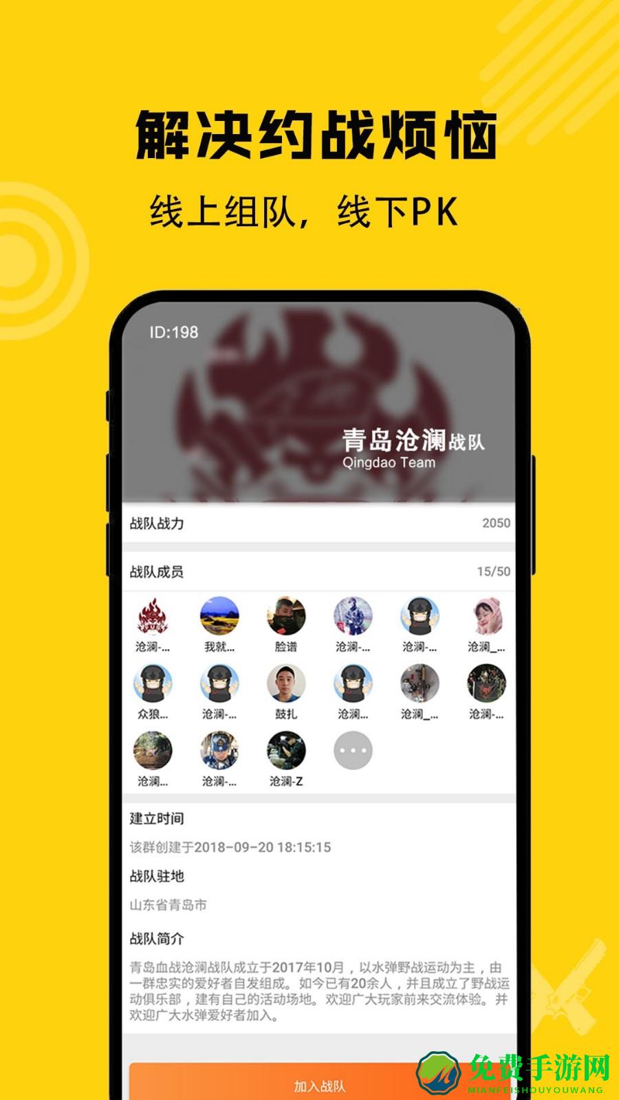 枪战圈app