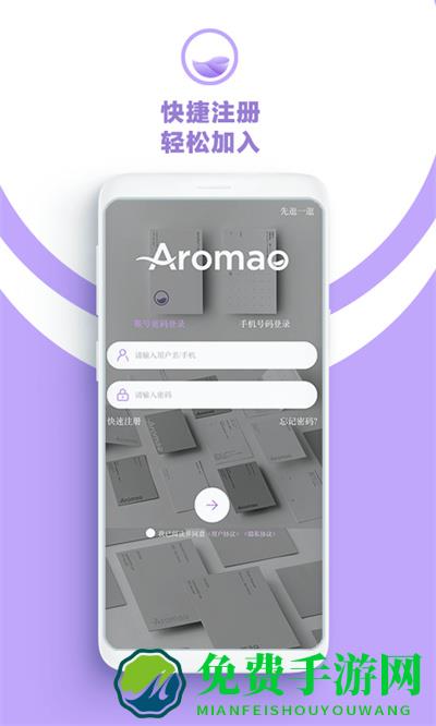 AROMAO香仓软件