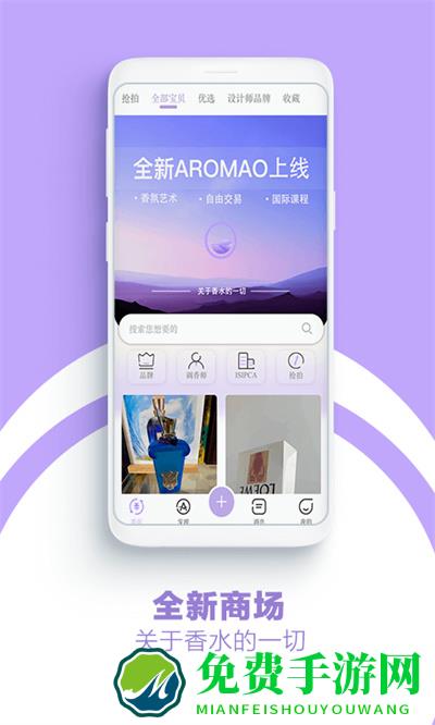 AROMAO香仓软件