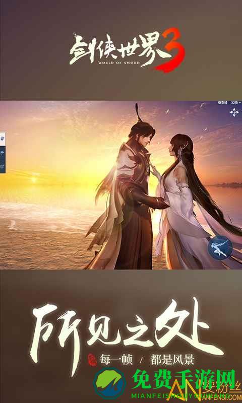 剑侠世界3vivo端