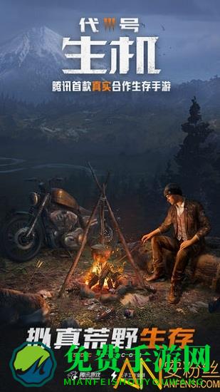 黎明觉醒腾讯手游