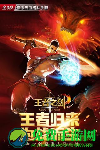王者之剑2华为客户端