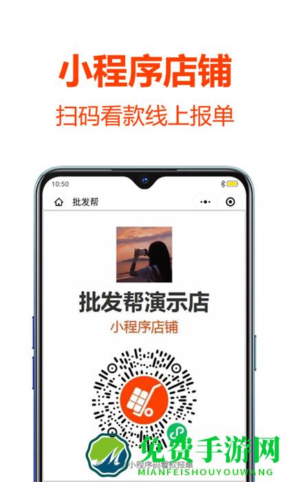 批发帮