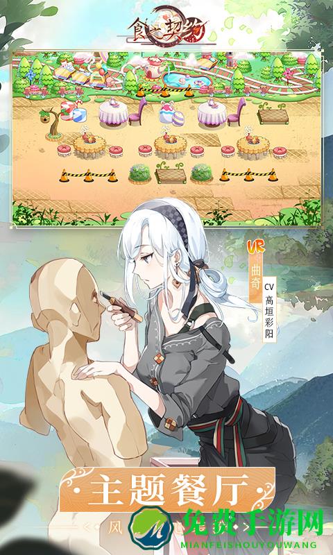 食之契约游戏