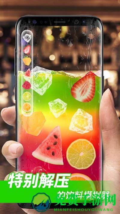 解压饮料模拟器手机版下载
