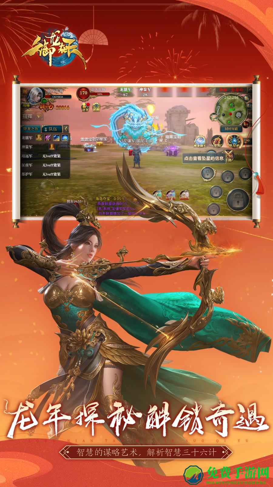 御龙在天手游