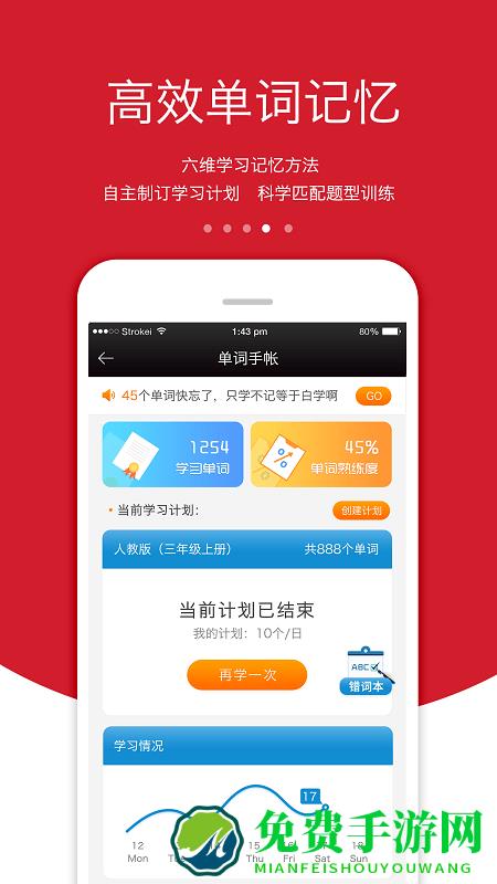 三e口语app