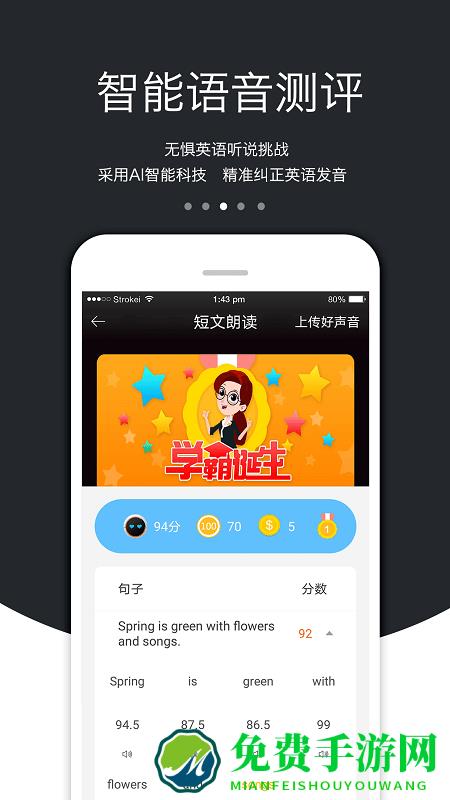 三e口语app