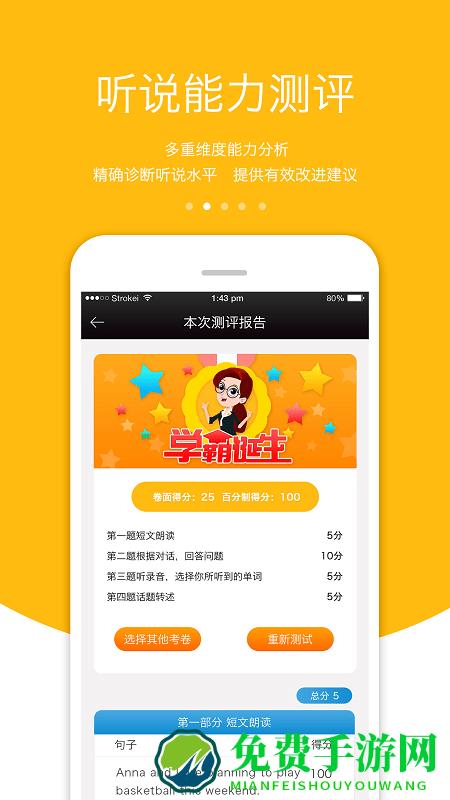 三e口语app