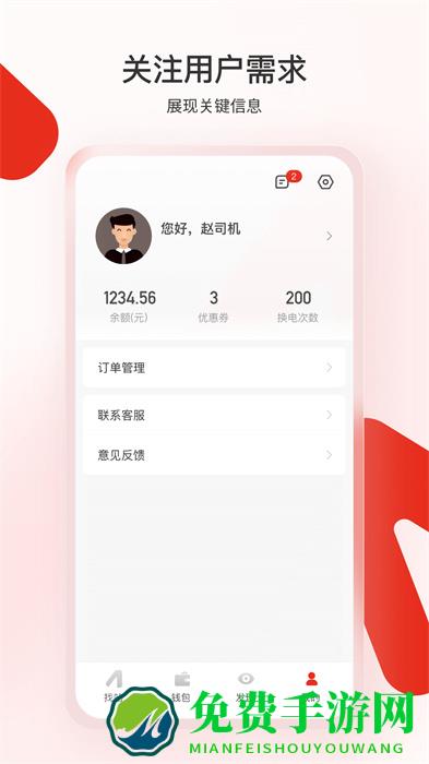 奥动换电网