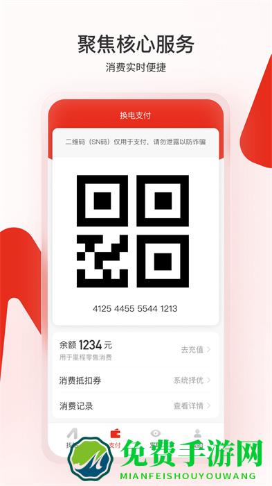 奥动换电网