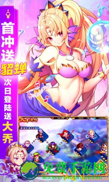 三国之旅bt版