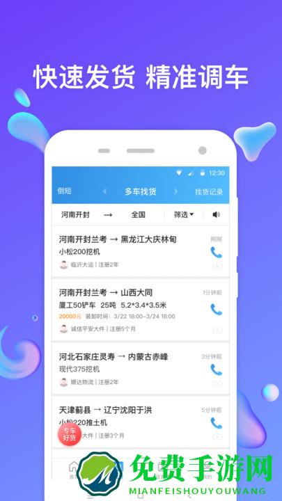 特运通车主版