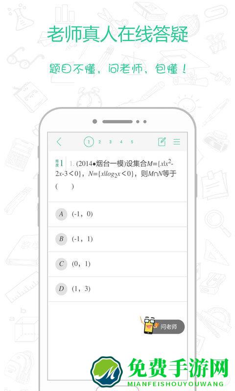 神算子教师版