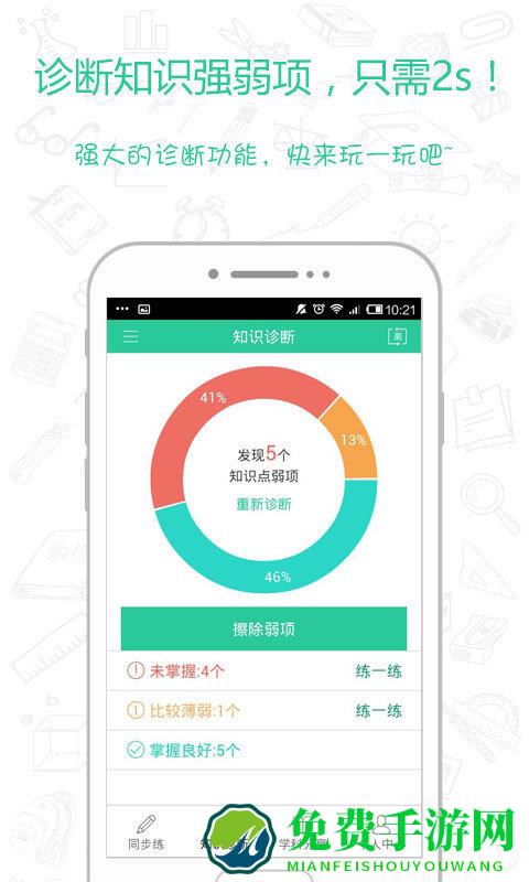 神算子教师版