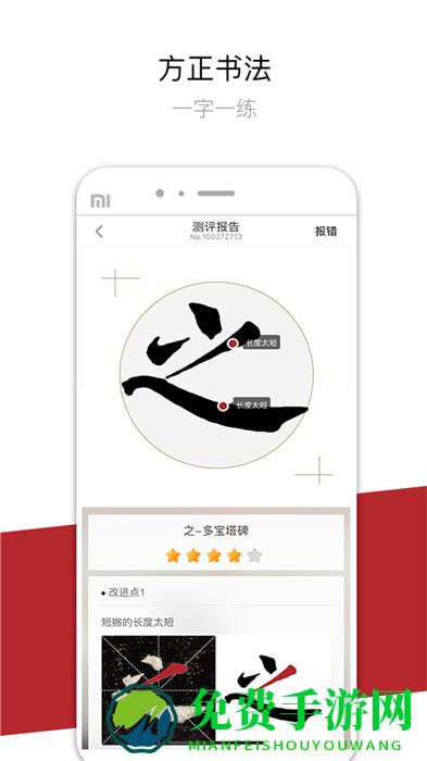 方正书法学生端