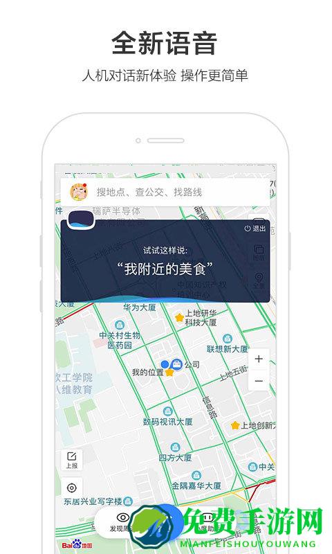百度地图车机版app