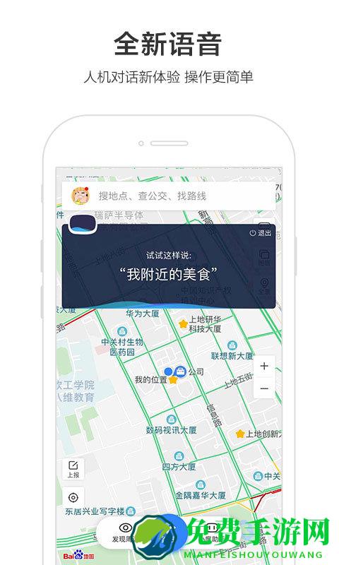 百度地图车机版app