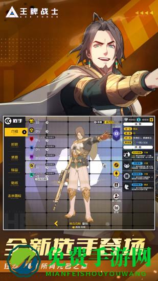 王牌战士手游国服