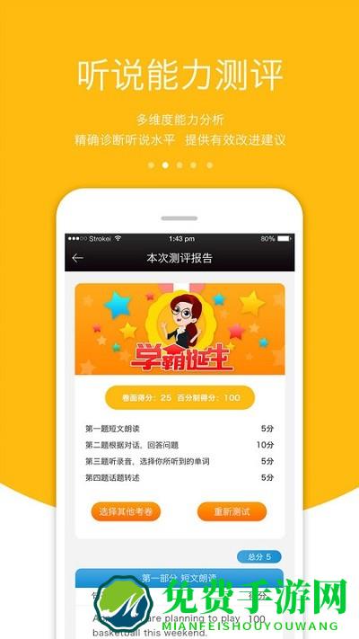 3e口语app