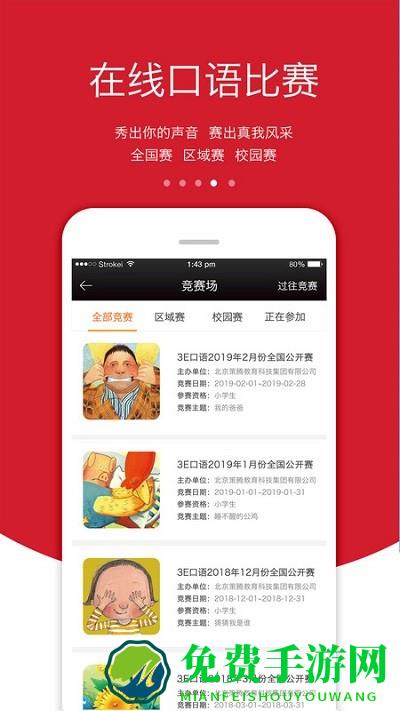 3e口语app