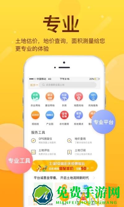 土流网手机app